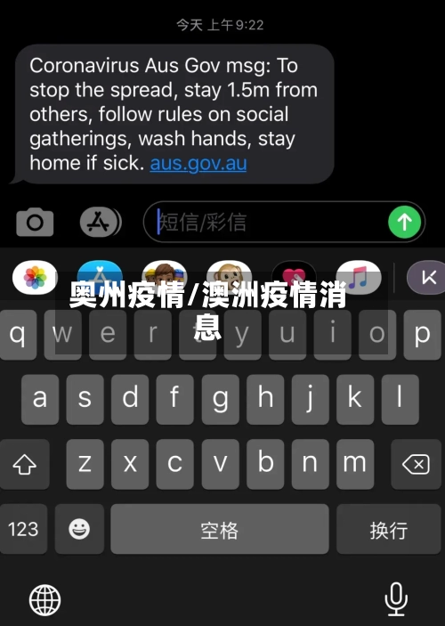 奥州疫情/澳洲疫情消息-第2张图片