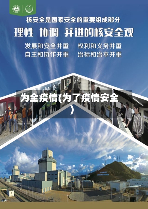 为全疫情(为了疫情安全)-第2张图片