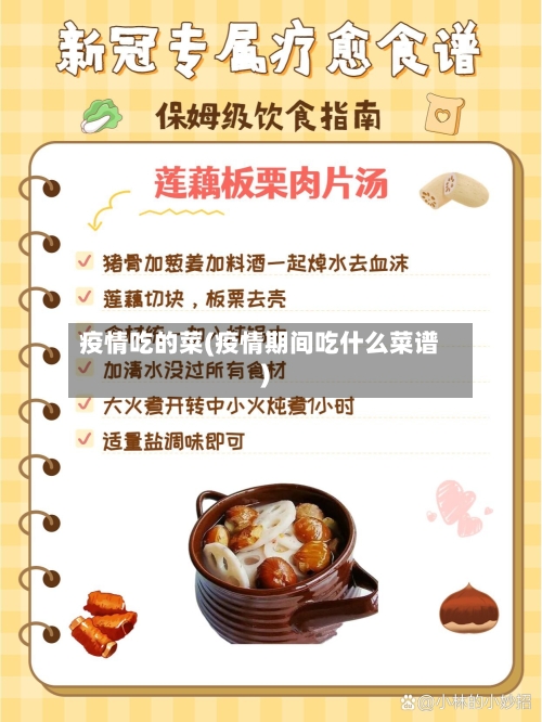 疫情吃的菜(疫情期间吃什么菜谱)-第2张图片