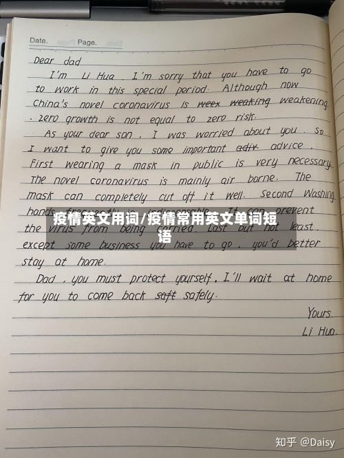 疫情英文用词/疫情常用英文单词短语-第2张图片