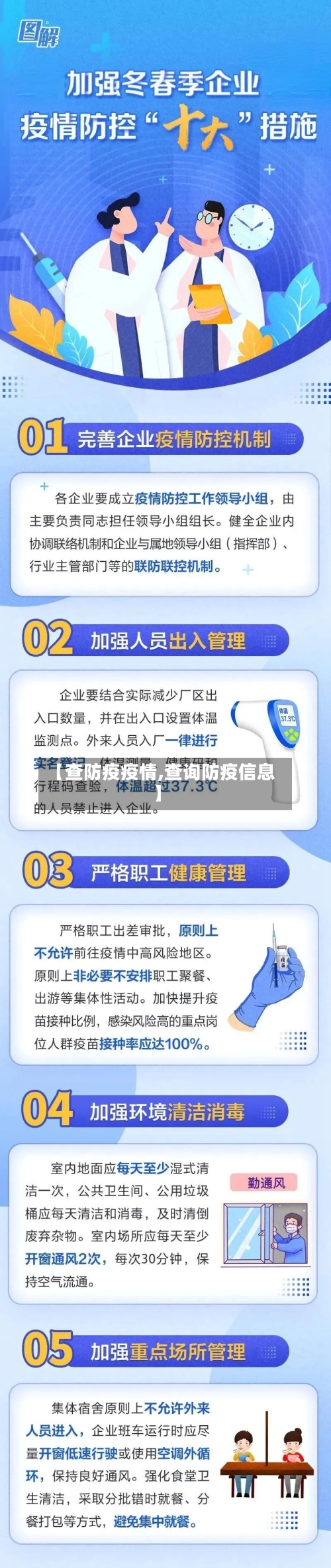 【查防疫疫情,查询防疫信息】