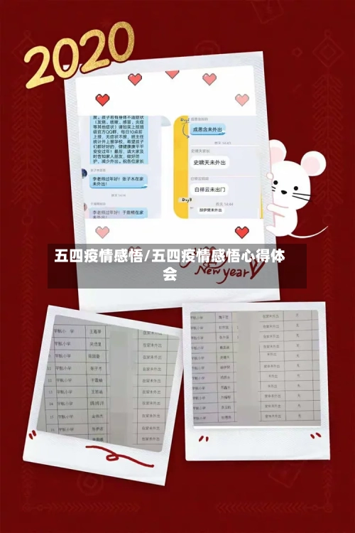 五四疫情感悟/五四疫情感悟心得体会-第2张图片