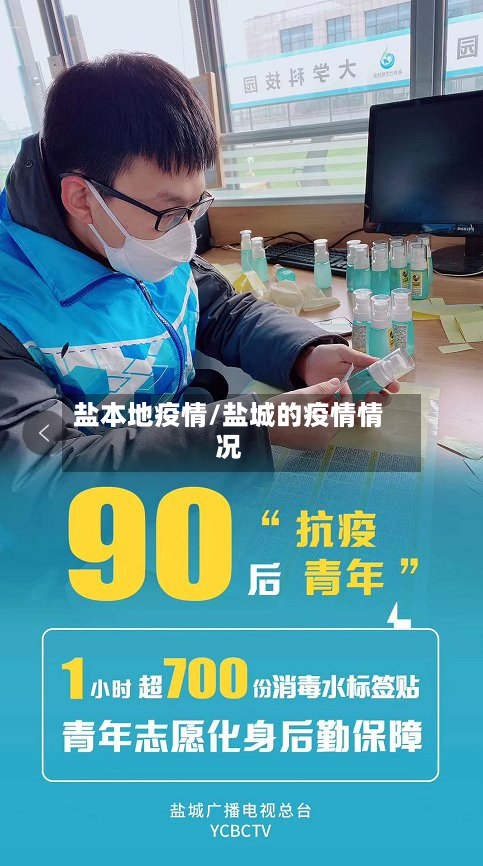 盐本地疫情/盐城的疫情情况-第2张图片