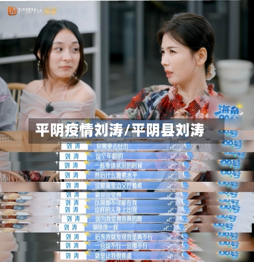 平阴疫情刘涛/平阴县刘涛-第2张图片