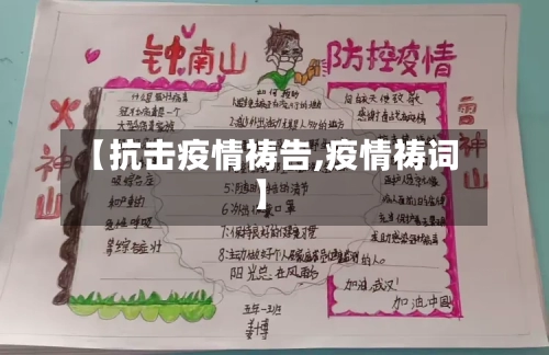 【抗击疫情祷告,疫情祷词】