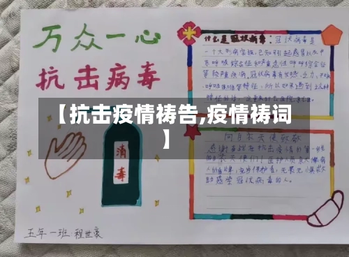 【抗击疫情祷告,疫情祷词】-第3张图片