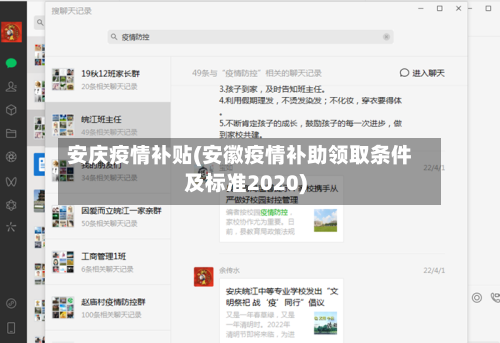 安庆疫情补贴(安徽疫情补助领取条件及标准2020)