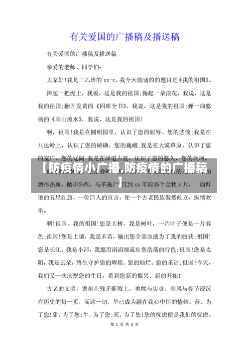 【防疫情小广播,防疫情的广播稿】-第2张图片