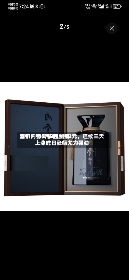 酒价内参6月8日费用发布：飞天茅台上涨2元，连续三天上涨昨日涨幅尤为强劲