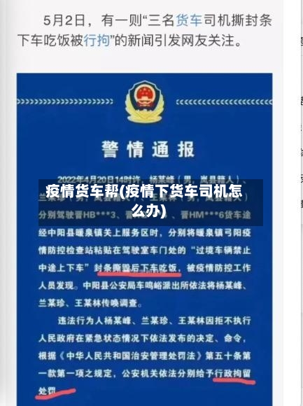 疫情货车帮(疫情下货车司机怎么办)