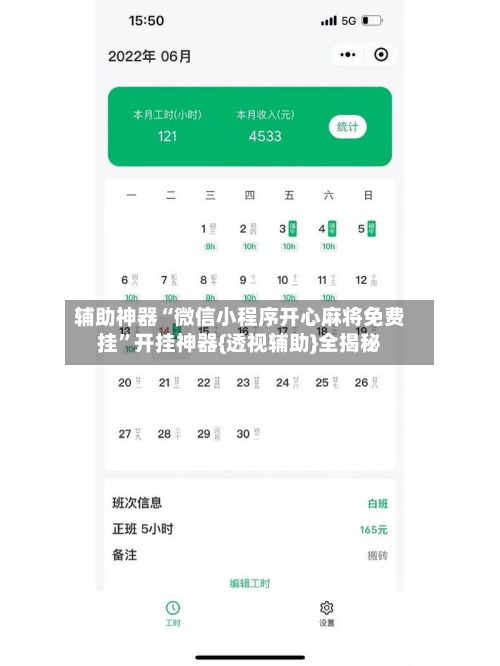 辅助神器“微信小程序开心麻将免费挂”开挂神器{透视辅助}全揭秘