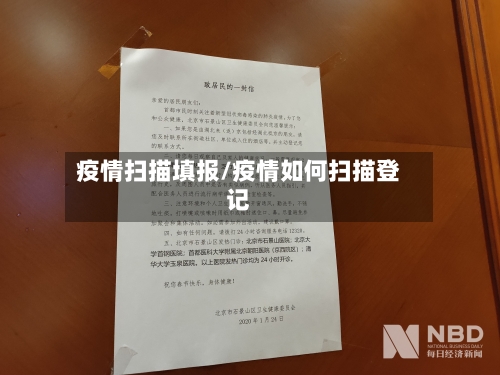 疫情扫描填报/疫情如何扫描登记-第3张图片