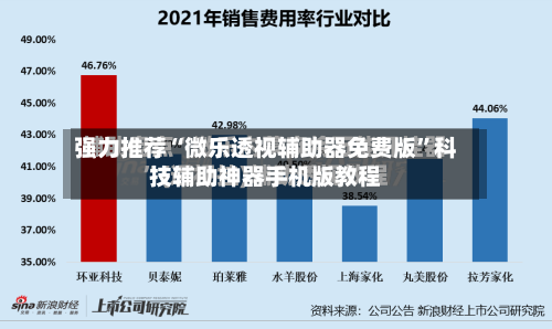 强力推荐“微乐透视辅助器免费版”科技辅助神器手机版教程-第2张图片