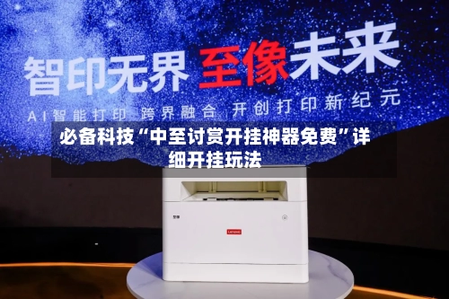 必备科技“中至讨赏开挂神器免费”详细开挂玩法-第2张图片