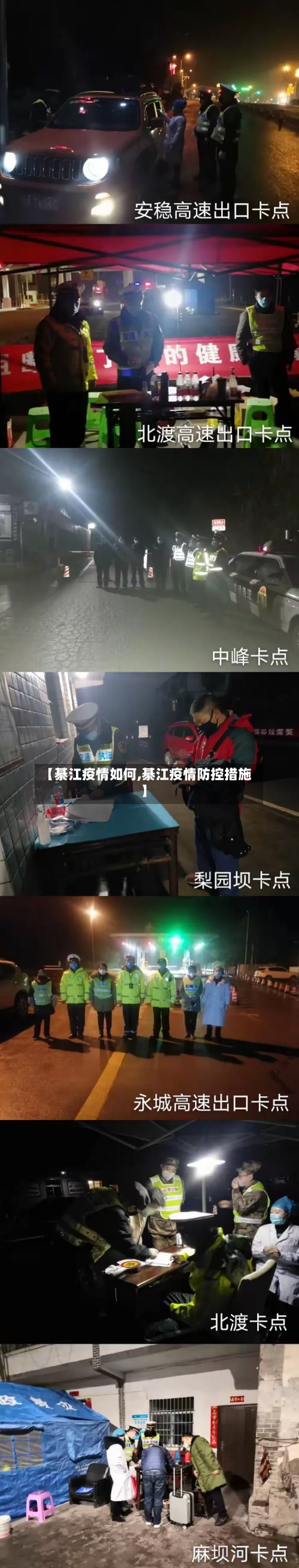 【綦江疫情如何,綦江疫情防控措施】