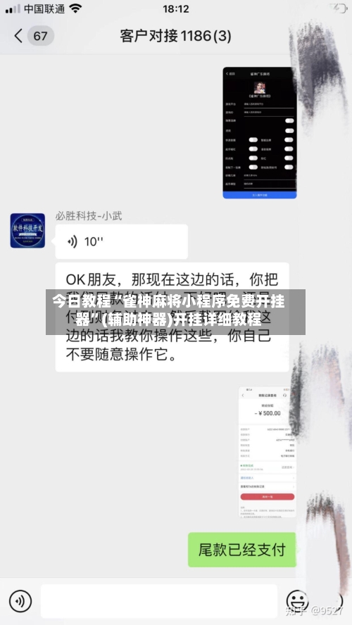 今日教程“雀神麻将小程序免费开挂器”(辅助神器)开挂详细教程-第3张图片