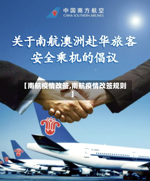 【南航疫情改签,南航疫情改签规则】-第2张图片