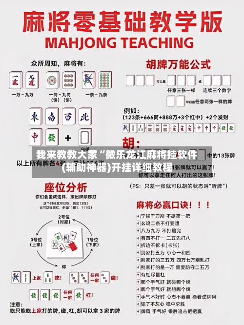 我来教教大家“微乐龙江麻将挂软件(辅助神器)开挂详细教程-第2张图片