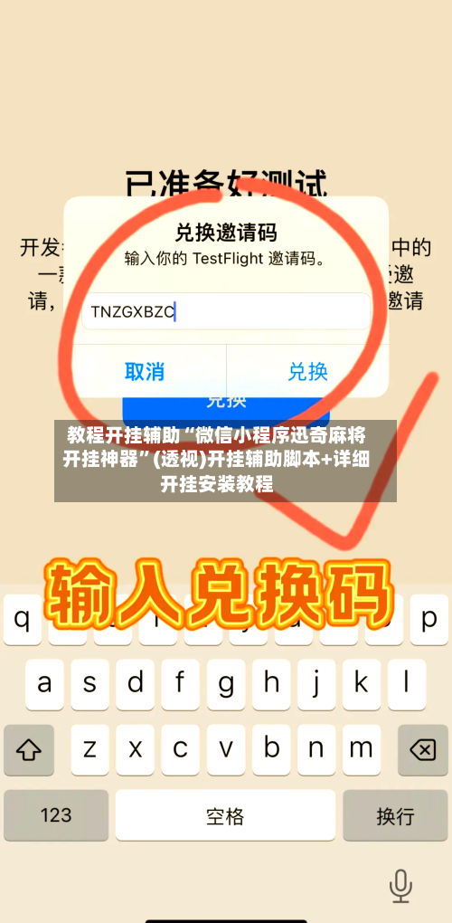 教程开挂辅助“微信小程序迅奇麻将开挂神器”(透视)开挂辅助脚本+详细开挂安装教程-第2张图片