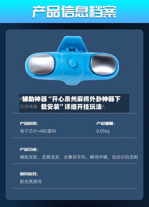 辅助神器“开心泉州麻将外卦神器下载安装	”详细开挂玩法-第2张图片