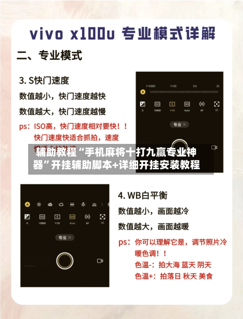 辅助教程“手机麻将十打九赢专业神器	”开挂辅助脚本+详细开挂安装教程-第3张图片