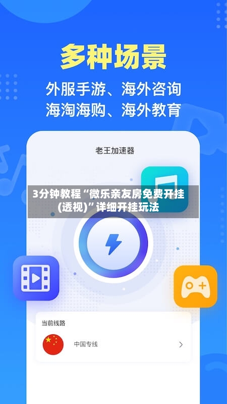 3分钟教程“微乐亲友房免费开挂(透视)	”详细开挂玩法-第2张图片