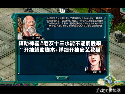辅助神器“老友十三水能不能调胜率”开挂辅助脚本+详细开挂安装教程-第2张图片