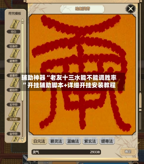 辅助神器“老友十三水能不能调胜率”开挂辅助脚本+详细开挂安装教程-第3张图片