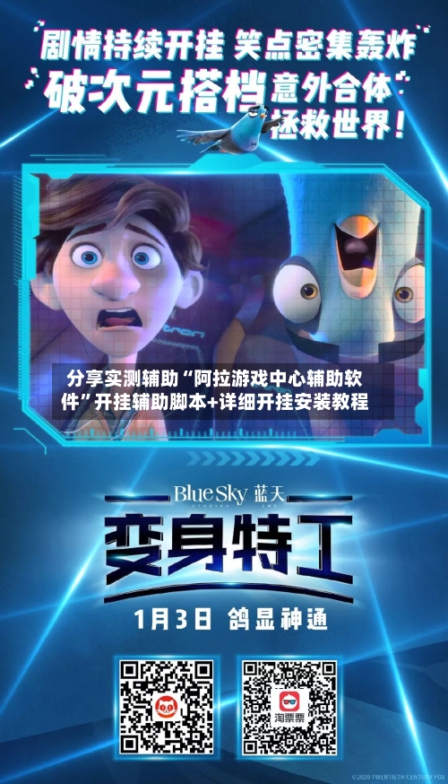 分享实测辅助“阿拉游戏中心辅助软件	”开挂辅助脚本+详细开挂安装教程-第2张图片