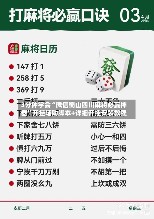 3分钟学会“微信蜀山四川麻将必赢神器”开挂辅助脚本+详细开挂安装教程