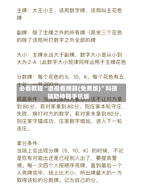 必看教程“透视看牌器(免费版)”科技辅助神器手机版