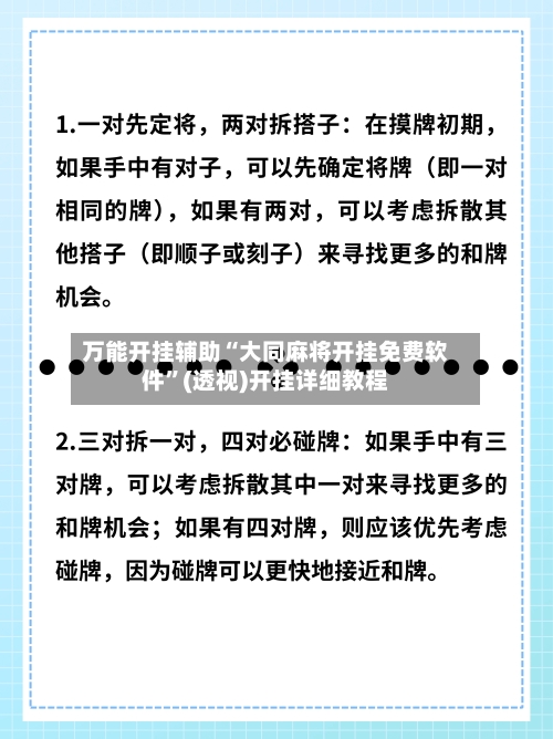 万能开挂辅助“大同麻将开挂免费软件”(透视)开挂详细教程-第2张图片