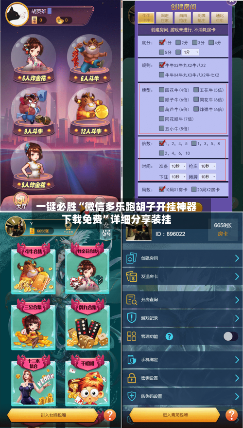 一键必胜“微信多乐跑胡子开挂神器下载免费”详细分享装挂