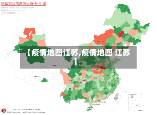 【疫情地图江苏,疫情地图 江苏】-第3张图片