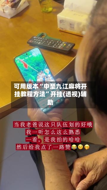 可用版本“中至九江麻将开挂教程方法”开挂(透视)辅助