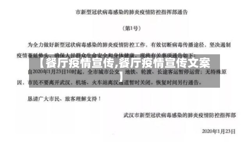 【餐厅疫情宣传,餐厅疫情宣传文案】-第2张图片