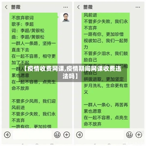 【疫情收费网课,疫情期间网课收费违法吗】