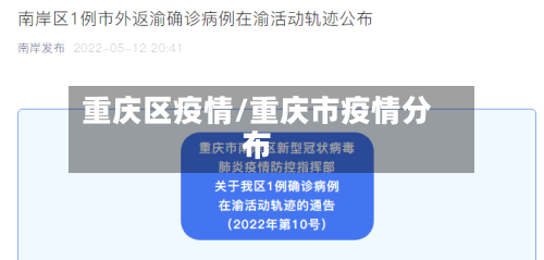重庆区疫情/重庆市疫情分布