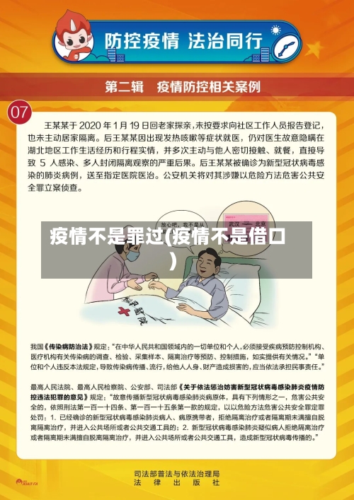 疫情不是罪过(疫情不是借口)-第3张图片
