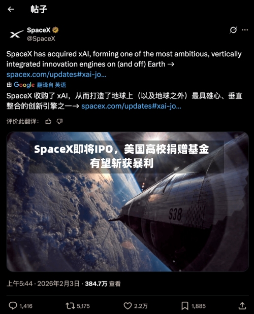 SpaceX即将IPO，美国高校捐赠基金有望斩获暴利-第2张图片
