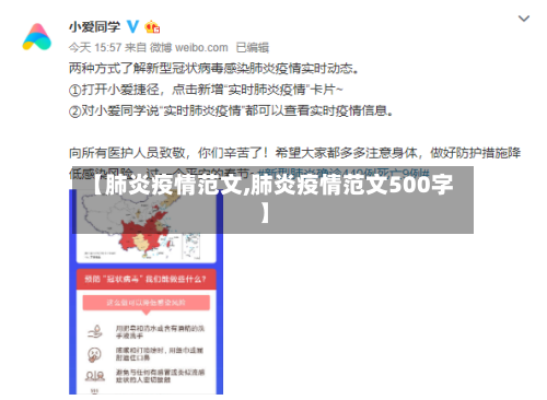 【肺炎疫情范文,肺炎疫情范文500字】
