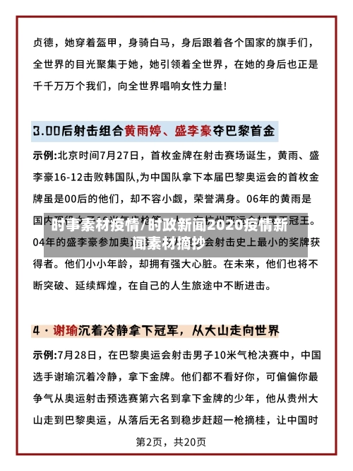 时事素材疫情/时政新闻2020疫情新闻素材摘抄-第2张图片