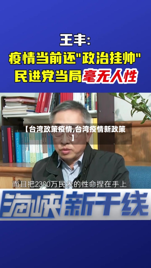 【台湾政策疫情,台湾疫情新政策】