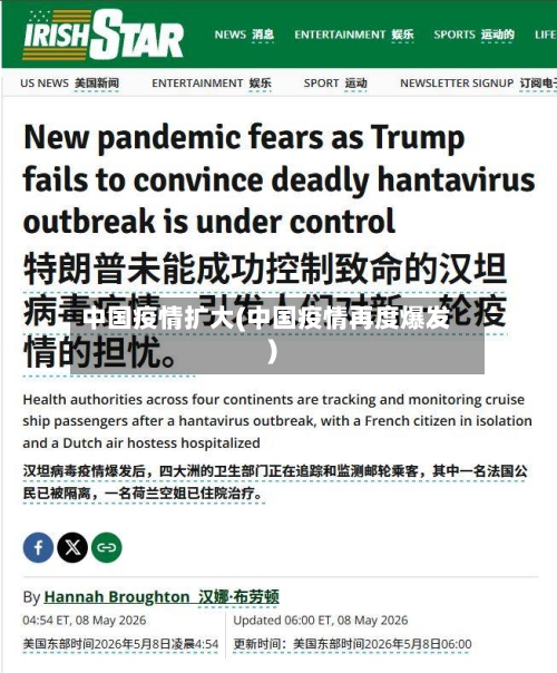 中国疫情扩大(中国疫情再度爆发)-第2张图片