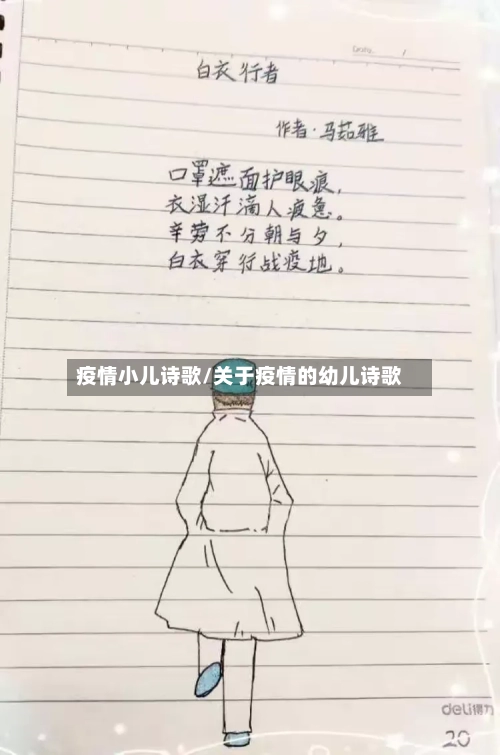 疫情小儿诗歌/关于疫情的幼儿诗歌-第2张图片