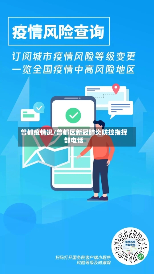 曾都疫情况/曾都区新冠肺炎防控指挥部电话-第2张图片