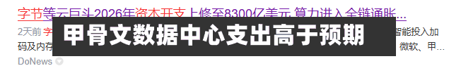 甲骨文数据中心支出高于预期-第3张图片