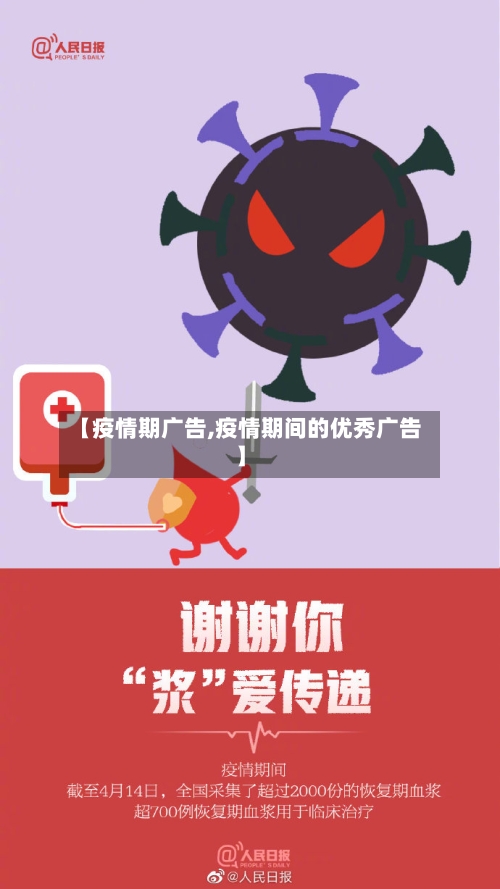 【疫情期广告,疫情期间的优秀广告】-第2张图片