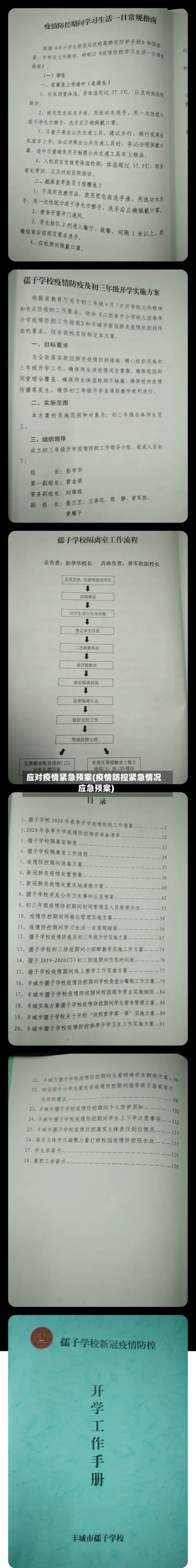 应对疫情紧急预案(疫情防控紧急情况应急预案)-第3张图片