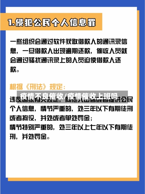 疫情不良催收/疫情催收上班吗-第2张图片